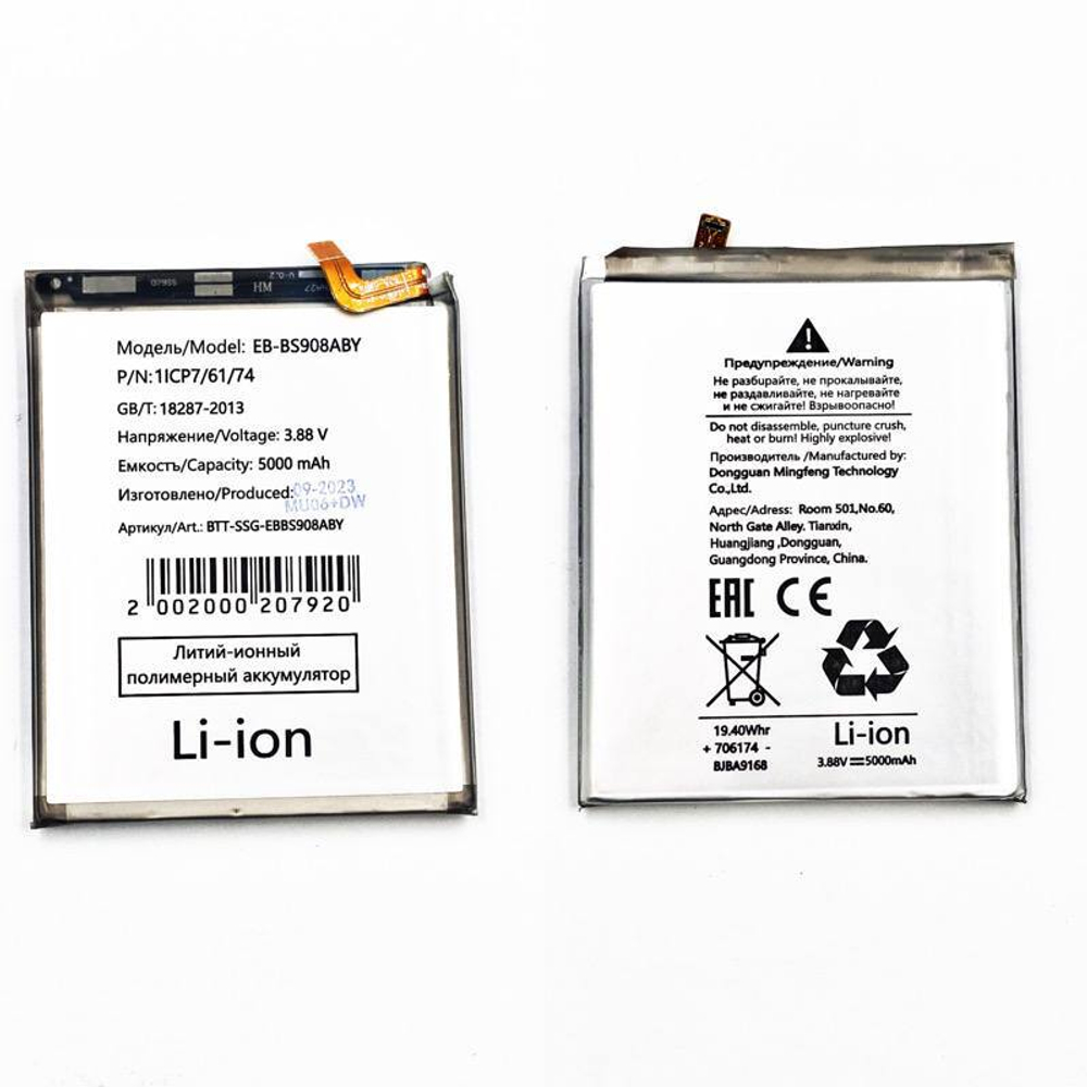 Аккумулятор для Samsung Galaxy S22 Ultra (S908B) EB-BS908ABY