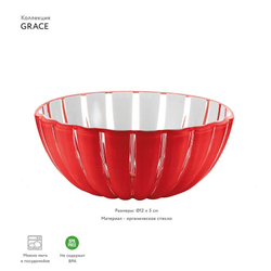 Чаша grace, ?12 см, акрил, красная