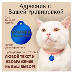 Адресник для животных круглый (металл), синий