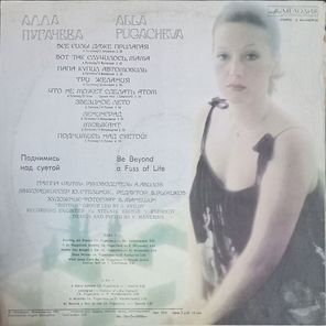 Алла Пугачева / Поднимись Над Суетой (LP)