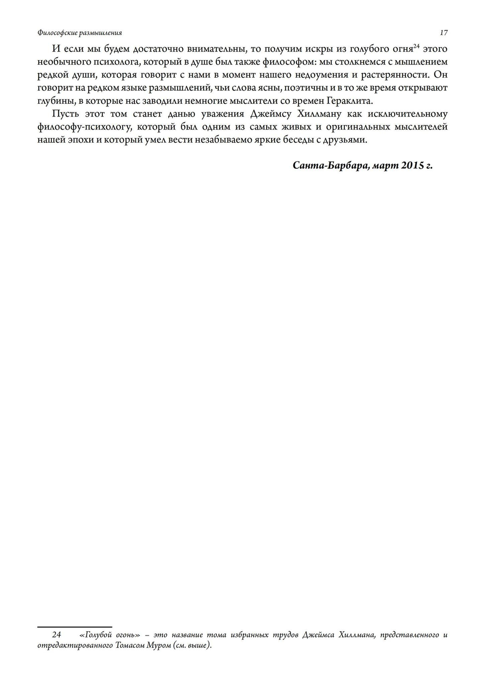 Философские размышления