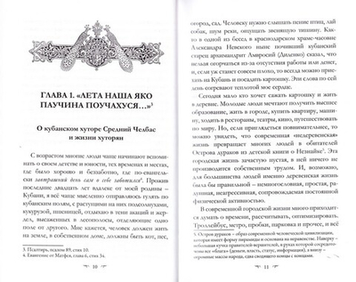 Светлый старчик. Об удивительном жизненном пути монаха Корнилия (Матвеенко). Елена Антонова