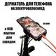 Держатель телефона с USB