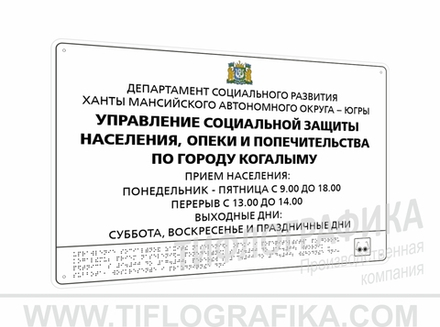 400х600 мм (Полистирол 3 мм) Тактильная табличка комплексная, Полноцвет
