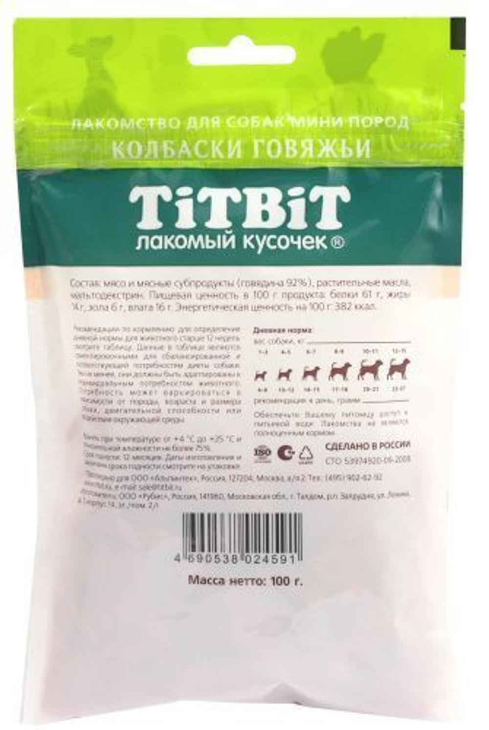 Лакомство TiTBiT для собак мини пород, Трубочки из мяса Утки , 100 г х 3 упаковки