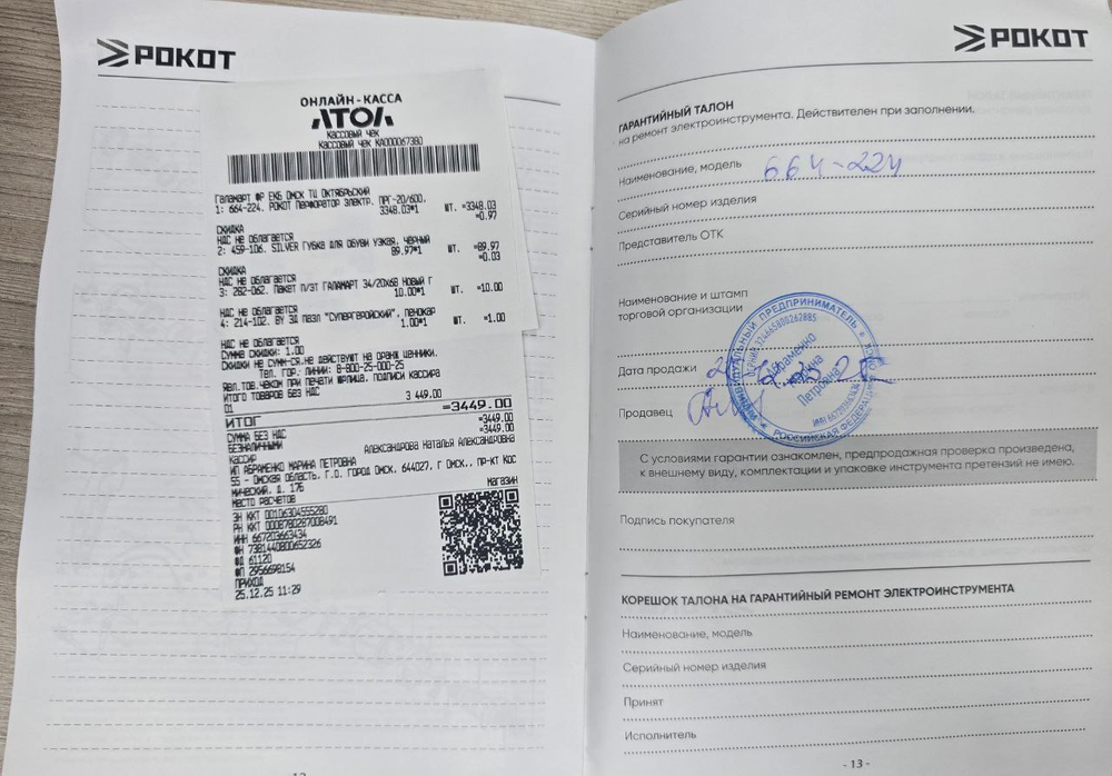 Перфоратор РОКОТ ПРГ-20/600