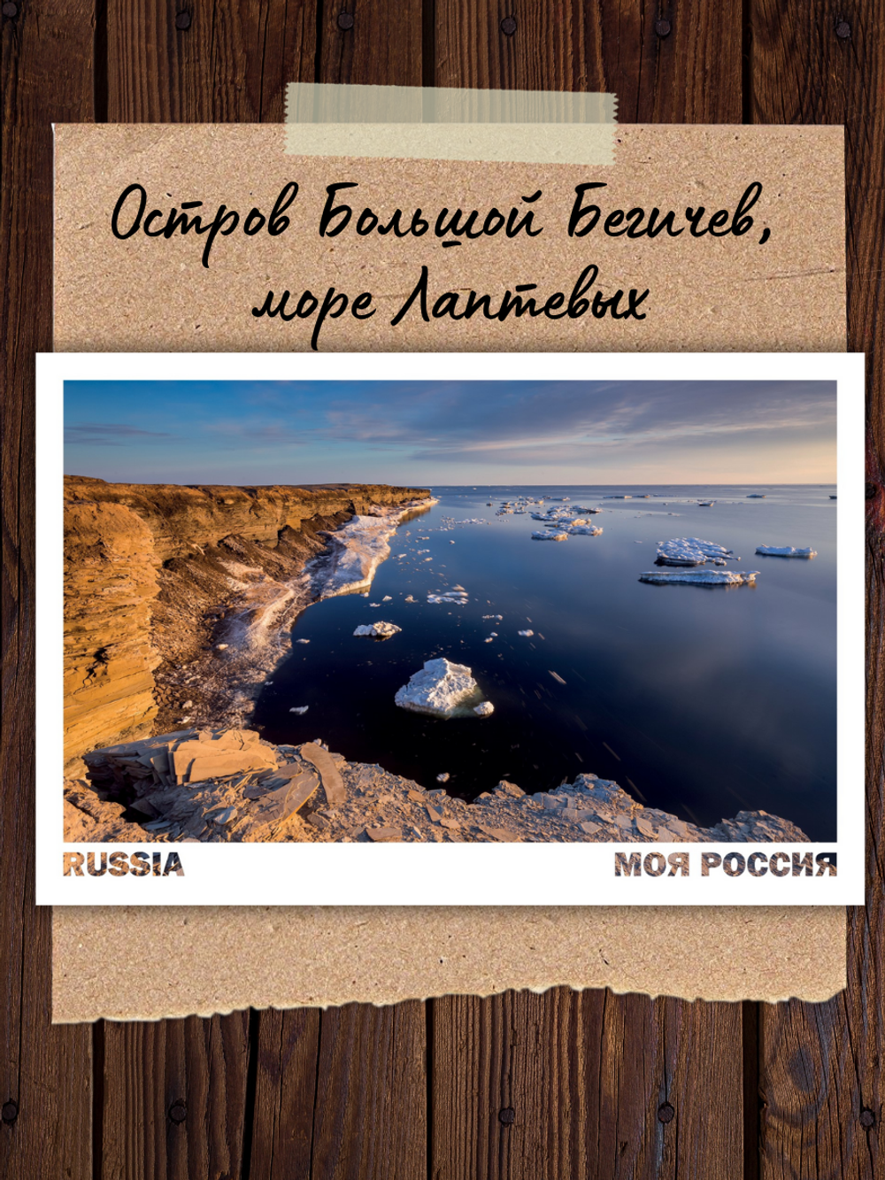 Моя Россия. Море