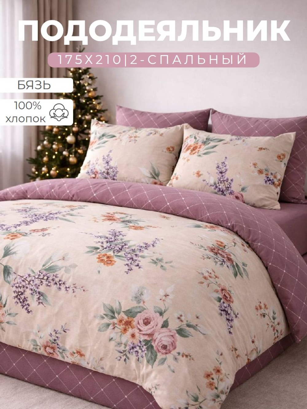 Пододеяльник 175х210 2-спальный Бязь Хлопок Красно-зелёная клетка