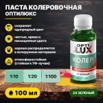 Колеровочная паста ОПТИЛЮКС 24 зелёный 100 мл