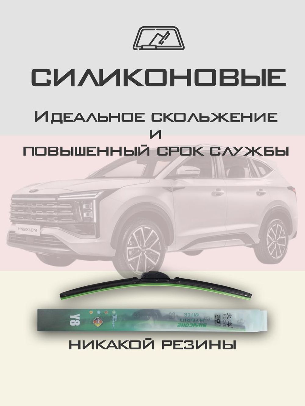 Щетки стеклоочистителя HUOYE Y8 650/400 мм на Москвич 8 | Push button