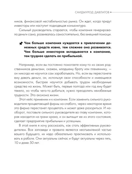 15 заповедей руководителя. Эффективные принципы управления для бизнесменов
