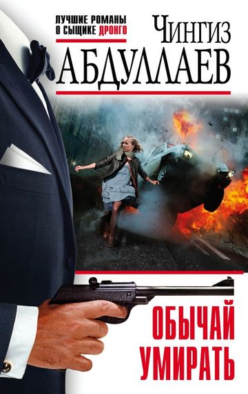 Обычай Умирать