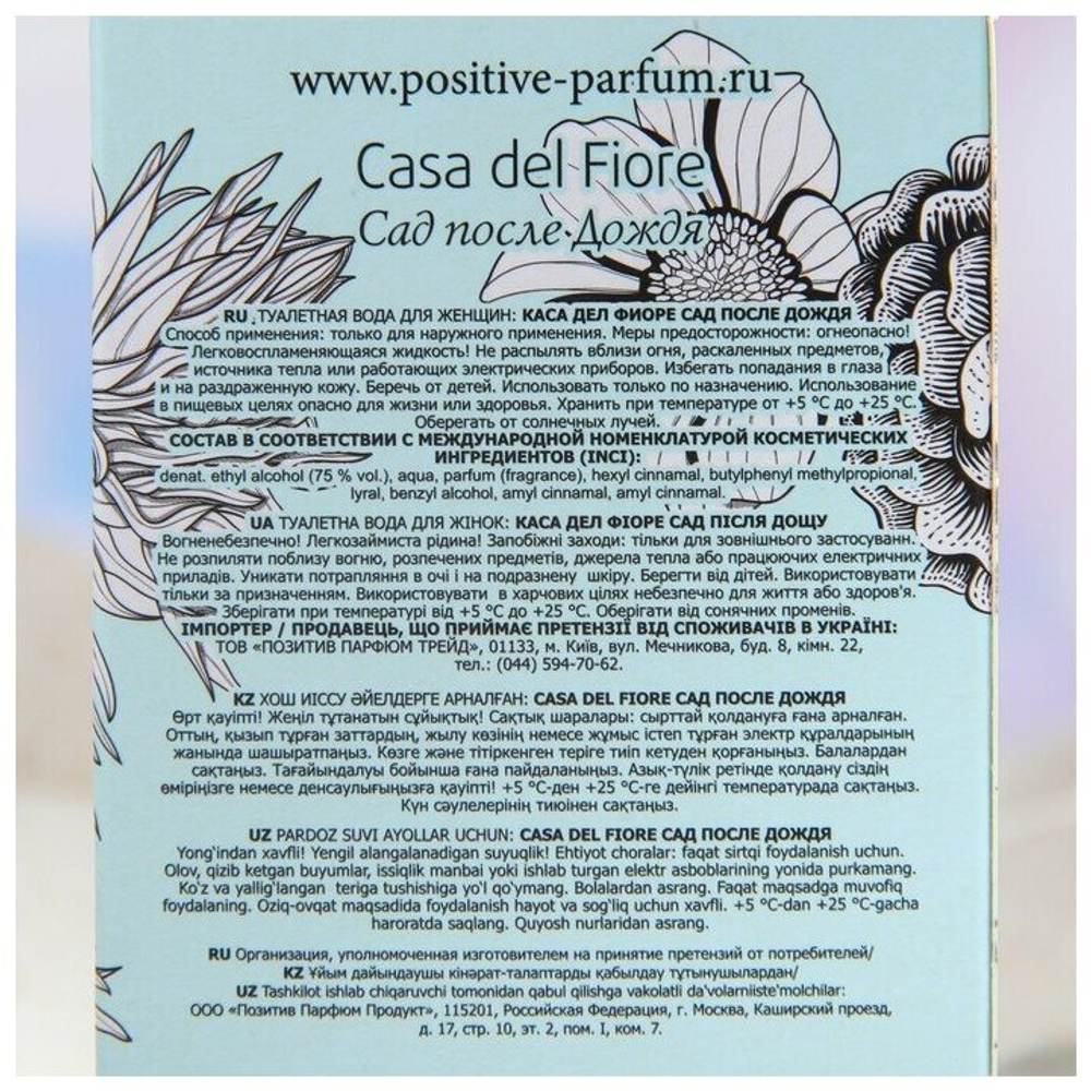 Art Positive туалетная вода Casa del Fiore Сад после дождя, 70 мл