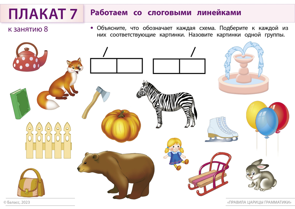 Плакаты к пособию «Правила царицы Грамматики» Плакат 6-9 л. Электронная версия