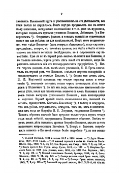 Новиков и Московские Мартинисты | М.Н. Лонгинов