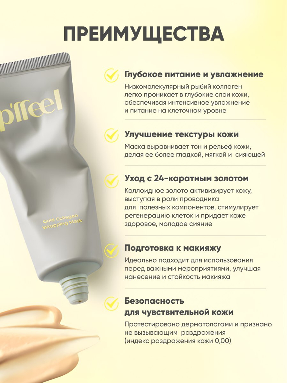 Маска для лица P'ffeel Gold Collagen Wrapping Mask, 70г