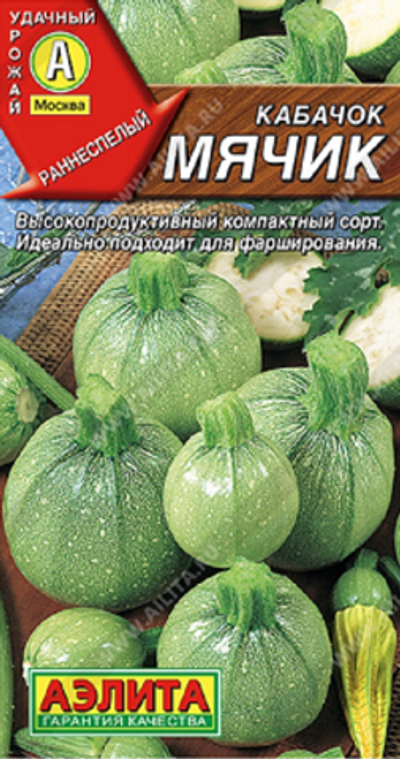 Кабачок цуккини Мячик