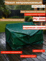 чехол на диван садовый 140см