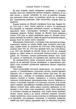Старая Москва. Рассказы из былой жизни первопрестольной столицы | Пыляев Михаил Иванович
