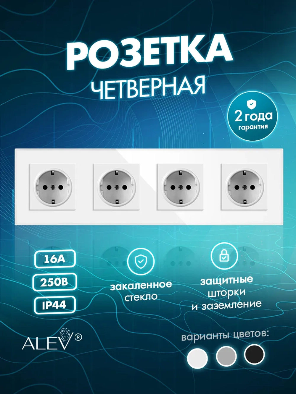 Розетка четверная с заземлением из закаленного стекла