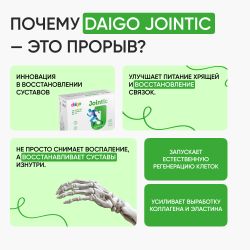 Daigo Jointic Дайго Джойнтик, 60 капсул