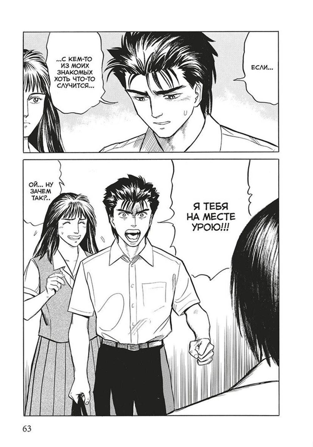 Манга Паразит. Том 3