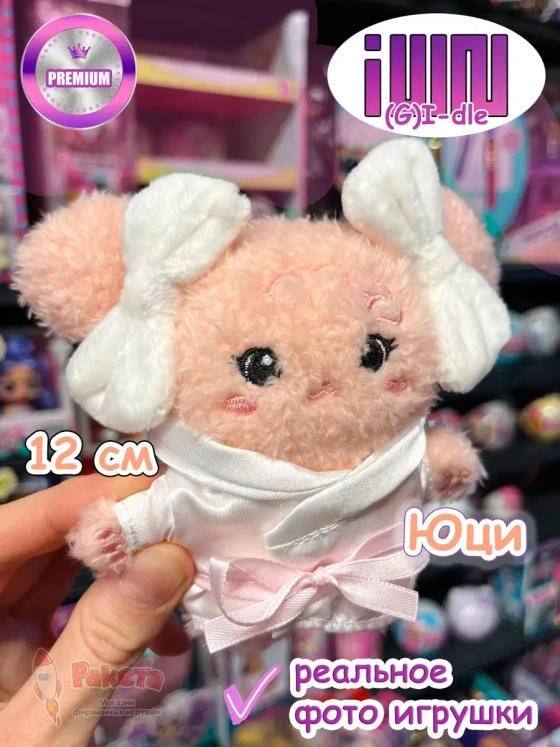 Джи Айдл мягкая игрушка G Idle Gidle K-Pop Кпоп Джиайдл Юци