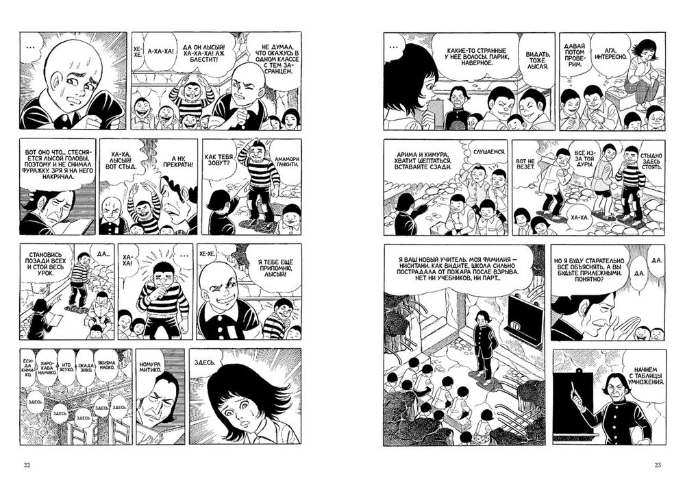 Манга Босоногий Гэн. Том 2