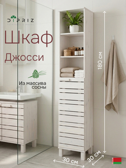 Шкаф для одежды 30х30х180, Джосси, распашной для одежды, для ванной комнаты деревянный, белый, Dipriz
