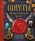 Пираты. Практический курс