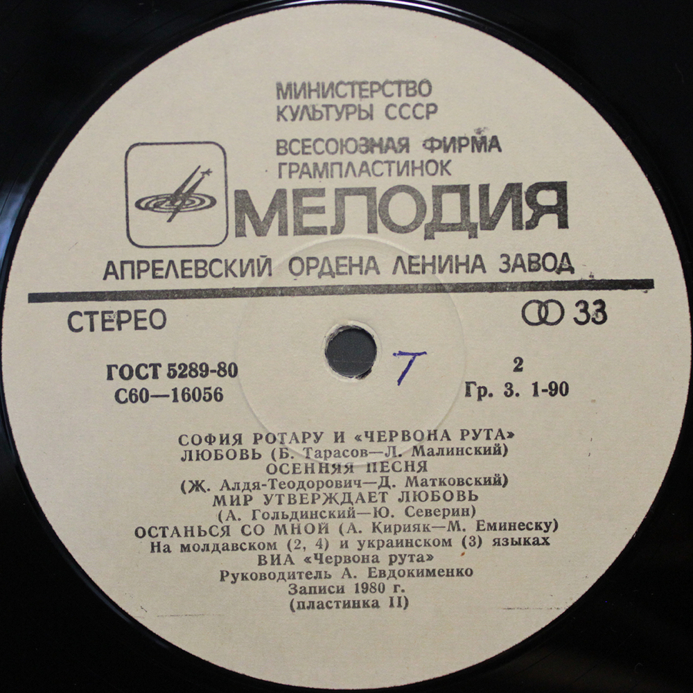 София Ротару / Где Ты Любовь, София Ротару И Червона Рута (2LP)