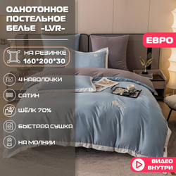 Комплект постельного белья Сатин-Шелк Я IN LOVE, на резинке, Евро, 4 наволочки, серо-голубой, бежево-серый