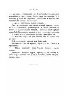 Черным по белому. Рассказы | Аркадий Аверченко
