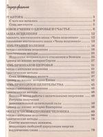 Ангелы учат. Здоровье, долголетие, счастье