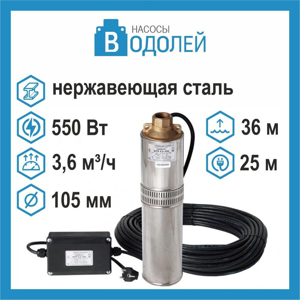 Скважинный насос Водолей БЦПЭ 0,5-25м