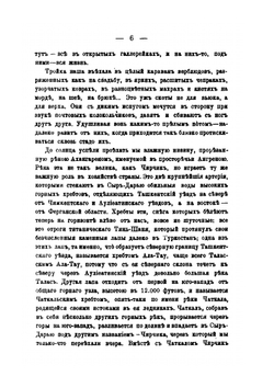 Россия в Средней Азии. Том  2. Часть 4-6 | Е.Л. Марков