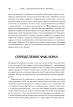 Фашисты