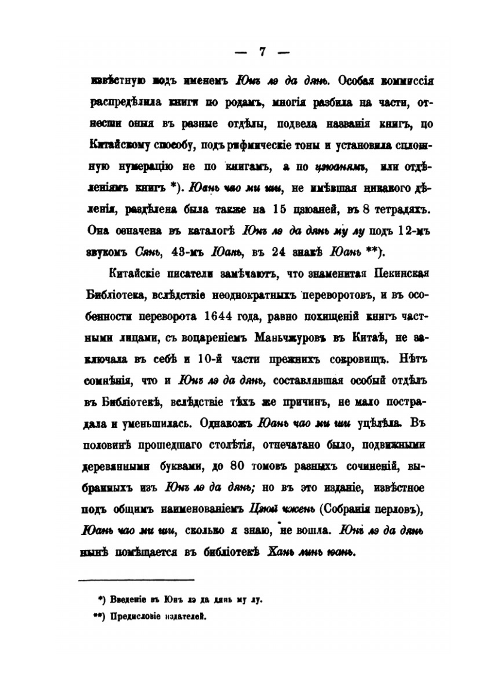 Труды членов Российской духовной миссии в Пекине. Том 4 | П.П. Чубинский