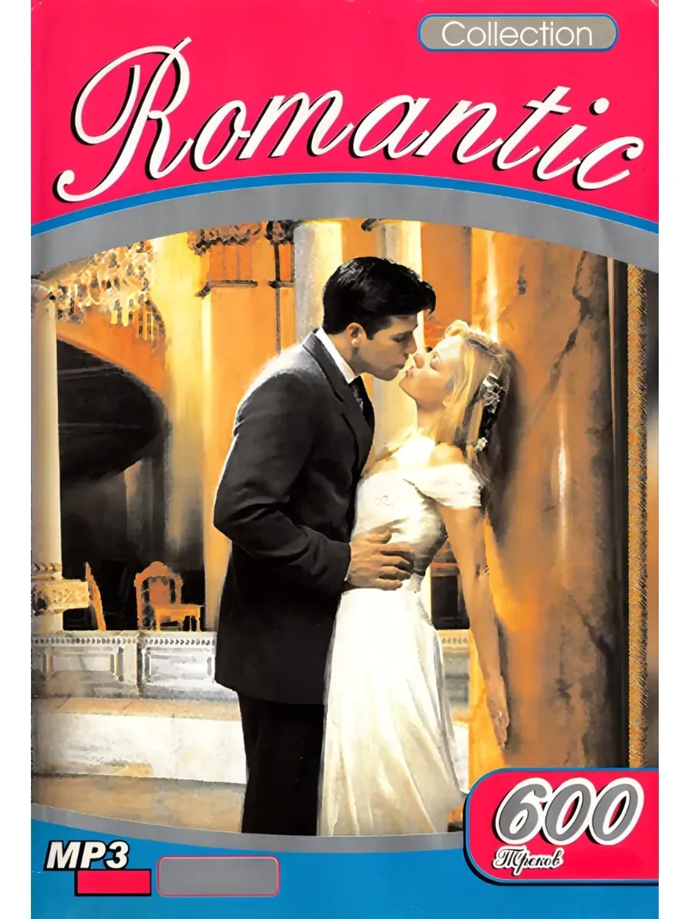 Romantic Collection 600 треков (MP3-USB)