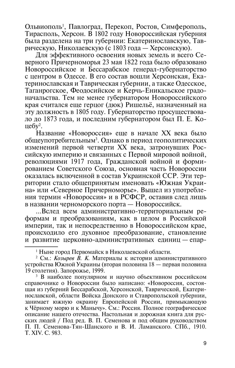 ЖЗЛ. Архиепископ Херсонский Иннокентий (Борисов)