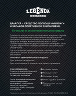 Поглотитель запахов и влаги Legenda для спортивной экипировки (Драйпер)