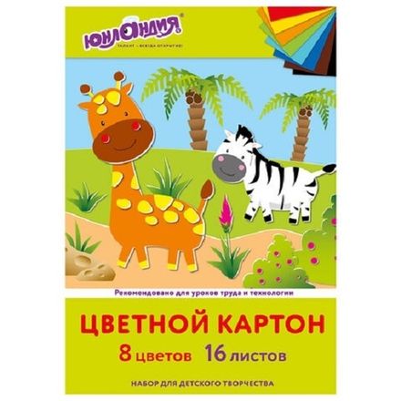 Картон цветной А4, 16л. 8цв. немелованный, 220 г/м2, Юнландия Жирафики
