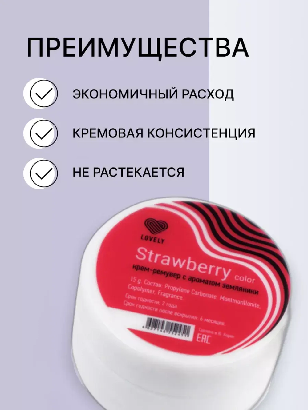 Ремувер кремовый Lovely