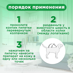 Капли на холку для защиты собак более 40кг от иксодовых клещей, блох и власоедов с усиленным действием против блох Фиприст комбо (KRKA),1 пипетка Фипронил/Метопрен