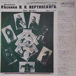Александр Вертинский / Александр Вертинский (2LP)