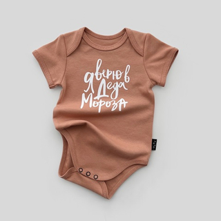 Боди цвета какао с коротким рукавом «Я верю в Деда Мороза» (белый)