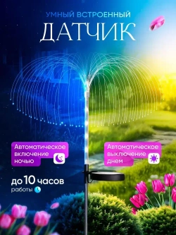 Садовый светильник на солнечной батарее уличный, 2 шт, беспроводной, автономный, водонепроницаемый, ландшафтный фонарь для дачи и сада