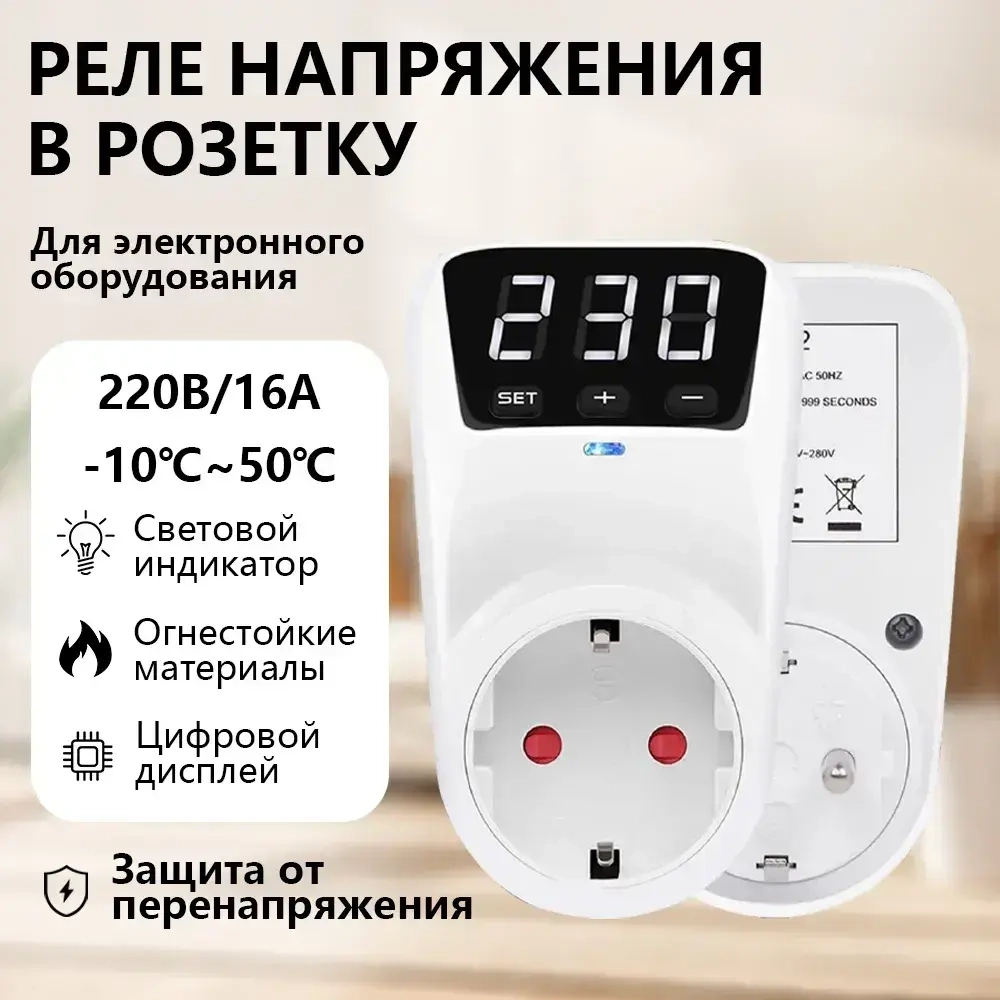 Стабилизатор напряжения в розетку, для дома 220в,устройство защиты от импульсных перенапряжений