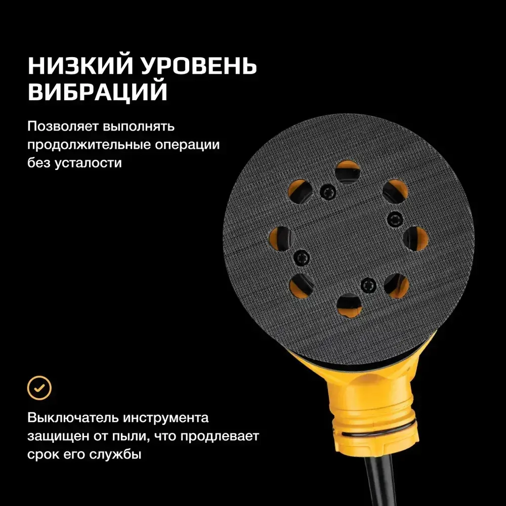 Эксцентриковая шлифмашина DEWALT DWE6423, 125 мм