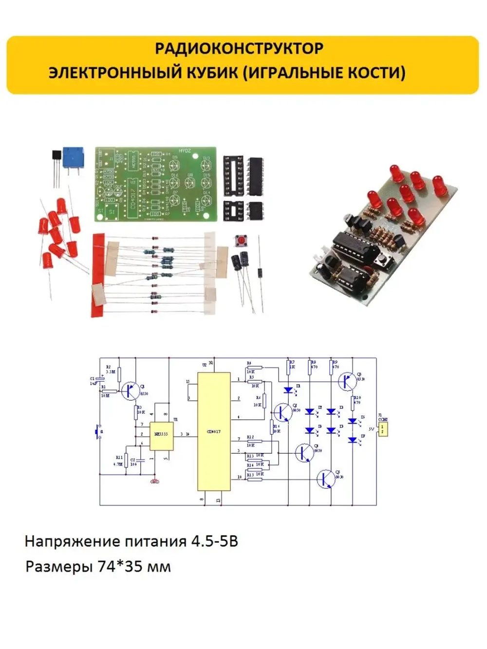 Набор радиоконструкторов для пайки 3 шт (катушка Тесла, электронный кубик, индикация уровня звука)